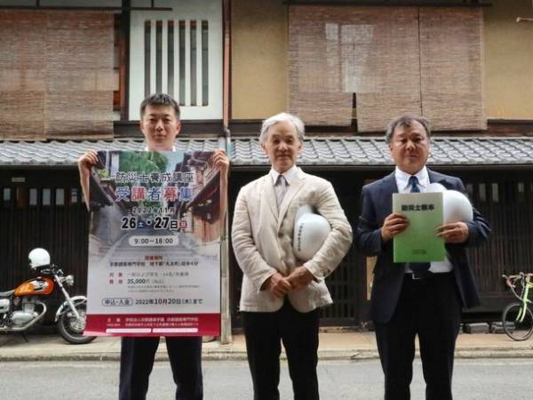 京都府初！「防災士」養成機関としての認証　建築の基礎と伝統を学びながら、地域防災の担い手を育成する