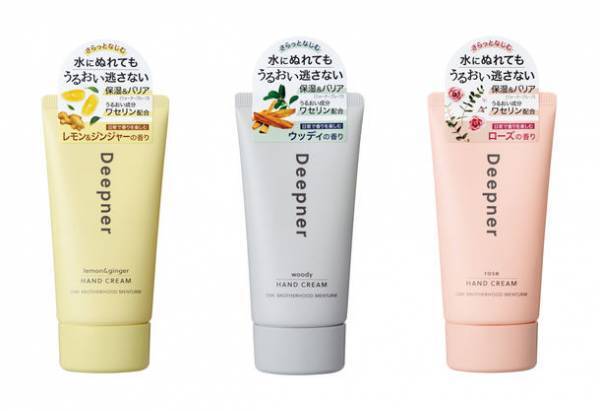 バリア効果で水にぬれてもうるおい逃さないハンドクリーム「近江兄弟社メンターム ディープナーハンド」3種が9月1日発売