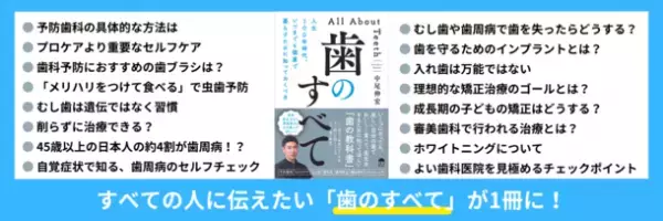 現役歯科医が今、すべての人に伝えたい歯の教科書『人生100年時代、いつまでも健康で暮らすために知っておくべき「歯のすべて」』(中尾伸宏著)発売