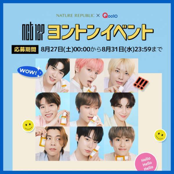抽選で45名様を「NCT127」推しメンとのビデオ通話にご招待！9月4日までネイリパのベスト商品を詰め合わせた限定コレクションボックスも販売