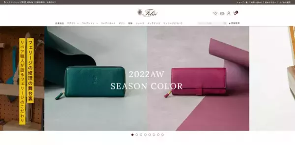 AMSのオムニチャネルプラットフォーム『PRAMS』により、株式会社フィーゴの「Felisi Online Shop」が9月1日(木)にリニューアルオープン