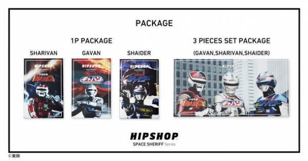 あばよ、涙。よろしく勇気！アンダーウェアブランド【HIPSHOP(ヒップショップ)】が今年40周年を迎えた「宇宙刑事ギャバン」とコラボレーション！“SPACE SHERIFF Series”を発売！