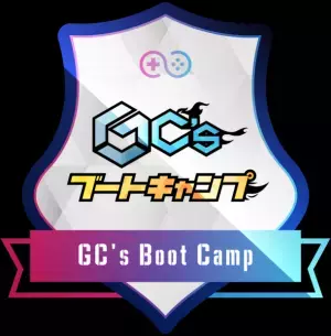 【取材のご案内】完売につき限定60名！オンライン枠の追加販売決定！『GC'sブートキャンプ』設立記念イベントを9月4日(日)「超実践型ゲーム制作体験ワークショップ」を渋谷で開催