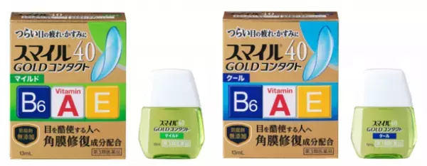 “コンタクトしたまま”、つらい目の疲れ・かすみ(※1)を治す『スマイル40 ゴールドコンタクト』を新発売