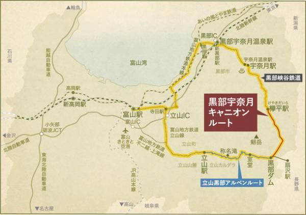 富山県の新観光ルートの名称(旅行商品名)が「黒部宇奈月キャニオンルート」に決定しました！