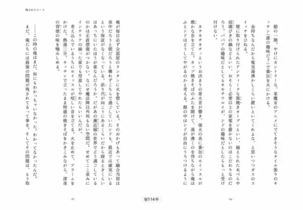 オリジナル小説『翡翠の契約石』、文庫版に続き愛蔵版を出版！8/22から10/31までCAMPFIREにてクラウドファンディング実施