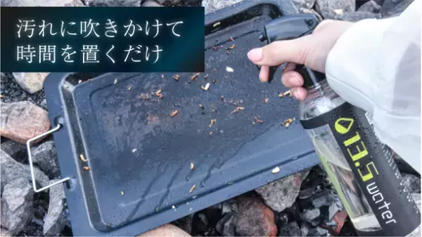 自然由来で安心して利用できるアルカリ電解水『13.5water』　応援購入サービス「Makuake」にて先行販売を9/18まで期間限定で実施！