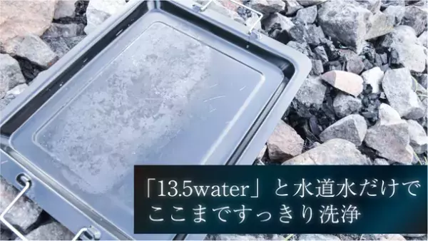 自然由来で安心して利用できるアルカリ電解水『13.5water』　応援購入サービス「Makuake」にて先行販売を9/18まで期間限定で実施！