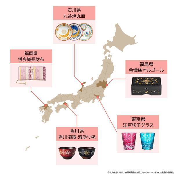 『美少女戦士セーラームーン』30周年を記念して日本各地の伝統工芸とコラボしたアニバーサリーアイテムが登場！