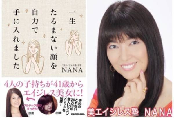 老人ホームのおばあちゃんもリフトアップした顔の筋トレ『顔筋NANAマジックメソッド』書き下ろしPDFを無料プレゼント！