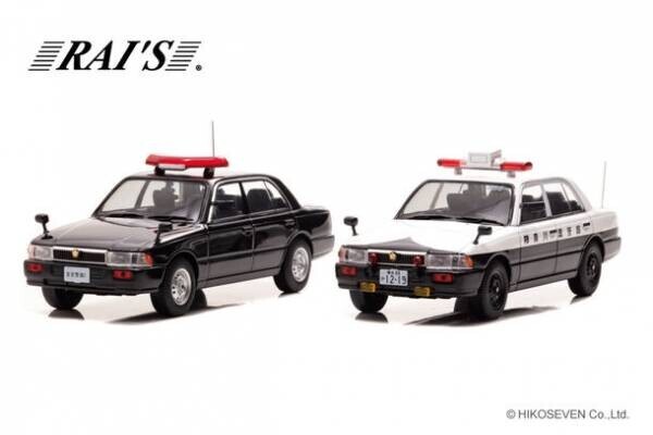 90年代に警察車両として活躍した日産クルーの神奈川県警察と皇宮警察に配備されていた車両が限定生産モデルのミニカーになって登場！9/7より予約受付を開始。