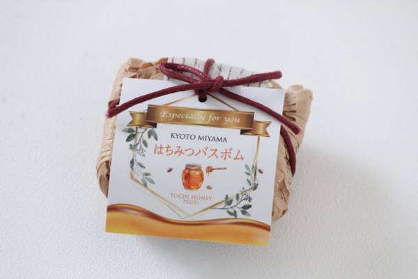希少な京都美山町産「とちはちみつ」の極上うるおい体験　お風呂時間のプチ贅沢『京都美山はちみつバスボム』新発売