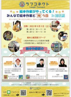 絵本作家が自ら読み聞かせ！地域につながりをつくり、親子に絵本の面白さを伝えるイベントを開催　2022年9月3日(土)南相馬市で「みんなで絵本作家と笑う日」