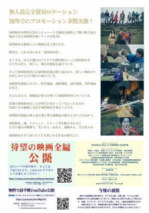 史上初の知的財産を題材にした映画を知財教育エンタメコンテンツとして一般公開開始！