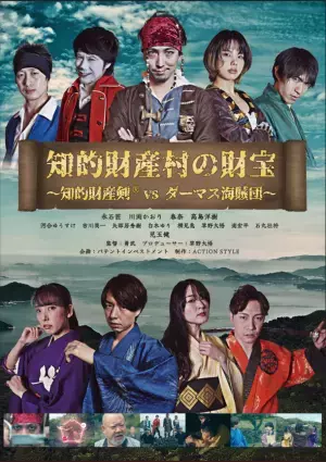 史上初の知的財産を題材にした映画を知財教育エンタメコンテンツとして一般公開開始！