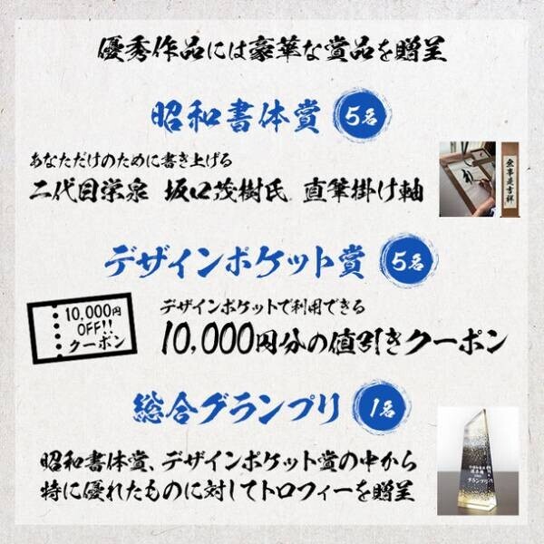 筆文字フォントを使ったクリエイティブの祭典　自由参加型コンテスト『#昭和書体選手権』を開催