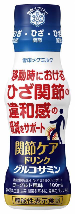 移動時におけるひざ関節の違和感の軽減をサポート『関節ケアドリンク グルコサミン』100ml　新発売