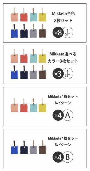 “身に着ける”フェイスタオル『Mikketa』が新機能を備え、9月3日からMakuakeで販売開始！～創業110年のタオル専門商社による新たなタオルのご提案～
