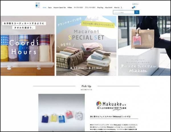 “身に着ける”フェイスタオル『Mikketa』が新機能を備え、9月3日からMakuakeで販売開始！～創業110年のタオル専門商社による新たなタオルのご提案～