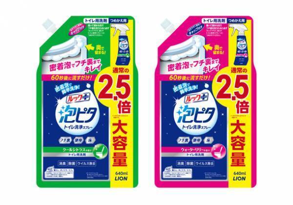 密着泡でフチ裏をこすらず洗える『ルックプラス 泡ピタ トイレ洗浄スプレー』からつめかえ用大サイズ　新発売