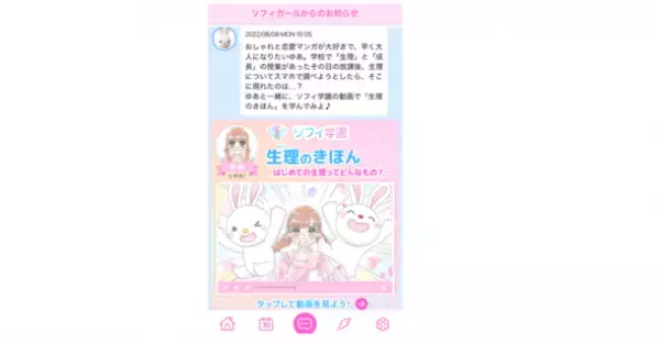 “体調の管理”や“生理日の管理”が手軽にできる『ソフィガール』＆『ソフィ』アプリの利用者が100万人を突破