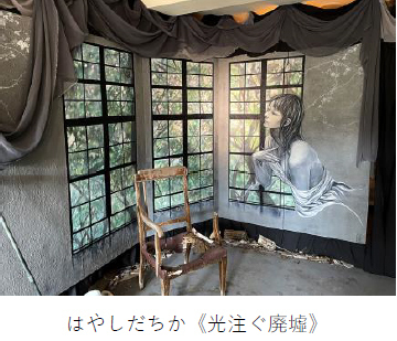 「六甲ミーツ・アート芸術散歩2022 公募大賞」決定グランプリは“二ノ宮久里那 「Transience」”本展は8月27日（土）に開幕！