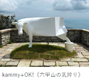 「六甲ミーツ・アート芸術散歩2022 公募大賞」決定グランプリは“二ノ宮久里那 「Transience」”本展は8月27日（土）に開幕！