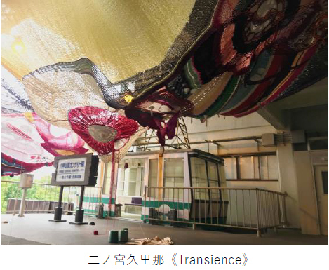 「六甲ミーツ・アート芸術散歩2022 公募大賞」決定グランプリは“二ノ宮久里那 「Transience」”本展は8月27日（土）に開幕！