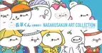 TikTokフォロワー240万人の人気キャラクター「長草くん」　初のNFTアートコレクションシリーズを日本最大級のNFTマーケット「HEXA(ヘキサ)」にて販売開始