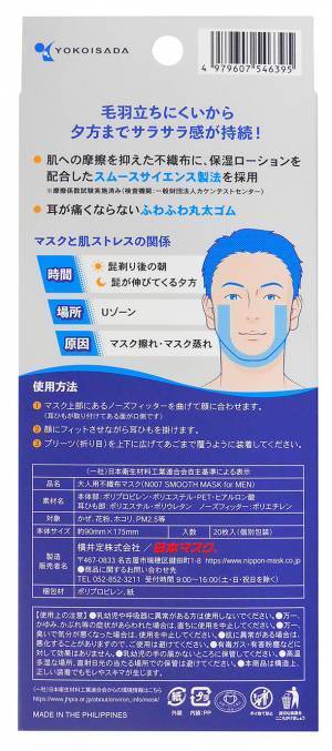 水分を失いがちな髭剃り後の肌にも優しいつけ心地！男性向けマスク『SMOOTH MASK for MEN』を9月上旬に発売