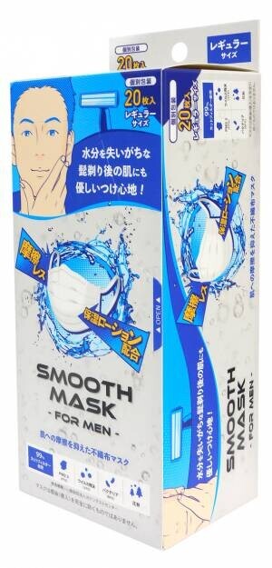 水分を失いがちな髭剃り後の肌にも優しいつけ心地！男性向けマスク『SMOOTH MASK for MEN』を9月上旬に発売
