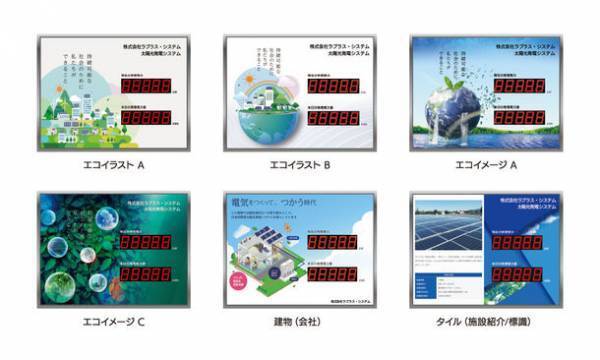 「ラプラス・システムの表示盤」に新しい画面デザインが登場　設置場所を選ばない高輝度LEDとスリムな筐体が特徴