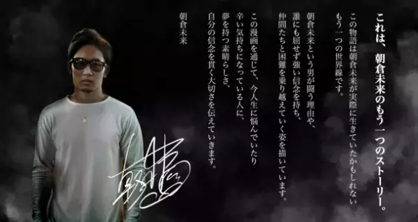 人気格闘家インフルエンサーの朝倉未来をフィーチャーしたオリジナルWebtoon『路上伝説』を連載開始！