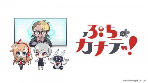 塩野義製薬バーチャル社員「シオノギカナデ」森倉円デザインの新ビジュアルを追加し、薬育やアニメなど新企画展開