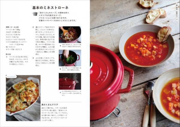 仏鋳物ホーロー鍋ストウブ　万能サイズでたっぷり作れる「グランドココット ラウンド 20cm」を発売