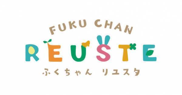 キッズリユースでサステナブルな社会の実現へ！買取福ちゃん、新サービス「ふくちゃん リユスタ」を提供