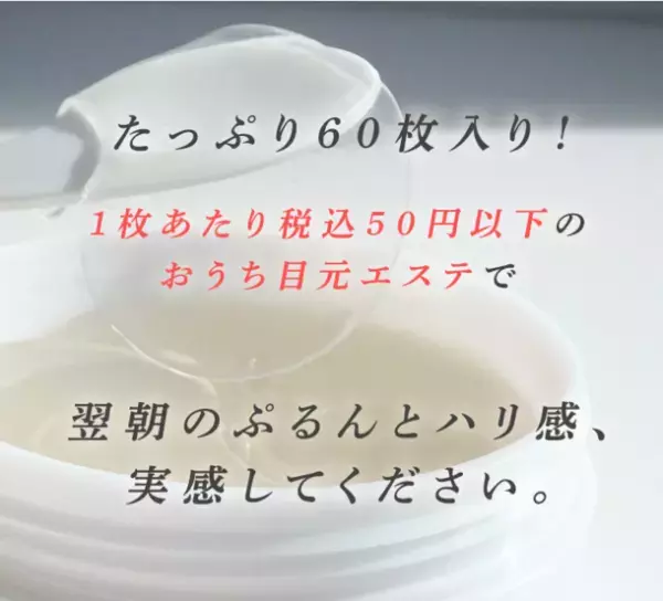 楽天ランキングで何度も1位を受賞！！寒天で出来た、まるごと美容液のパック「プレミアム　ハイドロゲル　アイパッチ」が9月1日(木)リニューアル発売