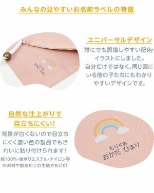 色覚異常のお子様でも見やすい「お名前シール」が新発売！ユニバーサルデザインを取り入れた“みんなに優しい”デザイン