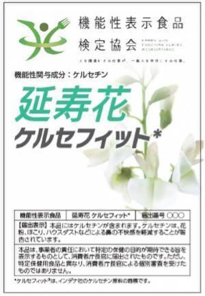 【医師学会推薦】コロナ禍の健康維持のため、まとめ買いも続出！日本初の高吸収型イタリアケルセチンの機能性表示食品が、がん難病の最先端治療を研究する医学会の推奨商品に認定