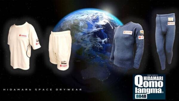 健繊株式会社の「運動時の不快な汗を吸い上げるマルチウェア」2製品が国際宇宙ステーション(ISS)に搭載決定！2023年以降、ISS搭載予定
