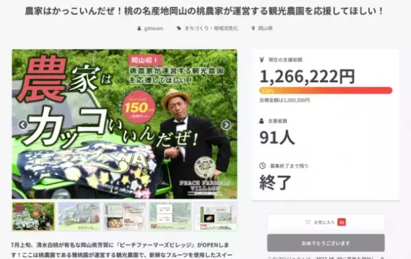 岡山の桃農家がプロデュースする「ピーチファーマーズビレッジ」が9月10日にオープン！「made in OKAYAMA」にこだわり、岡山のランドマークを目指す