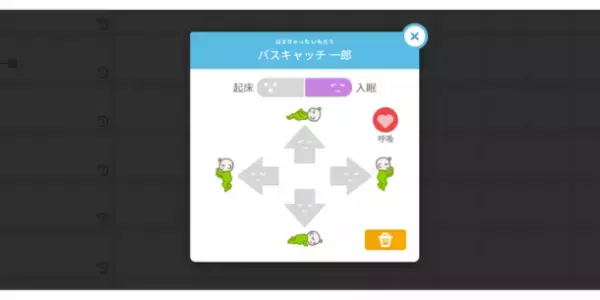 乳幼児突然死症候群を防ぐための午睡チェックをサポート　園児の午睡チェック機能をリリース！