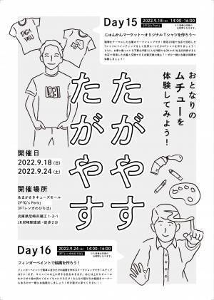 9月のおでかけはキューズモールへ！グルメ・エンタメが楽しめる秋限定イベントを開催