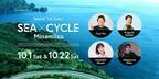 サイクリングの聖地伊豆半島・南伊豆町の魅力を「海」と「自転車」をテーマに対談する“SEA×CYCLE Minamiizu”渋谷で10月に開催
