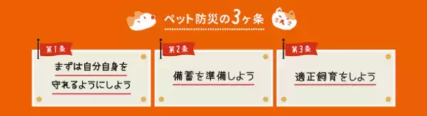 Fukuoka Smart City Community　防災3カ条の考案やオリジナルペット情報カードを無料配布