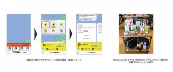 Fukuoka Smart City Community　防災3カ条の考案やオリジナルペット情報カードを無料配布