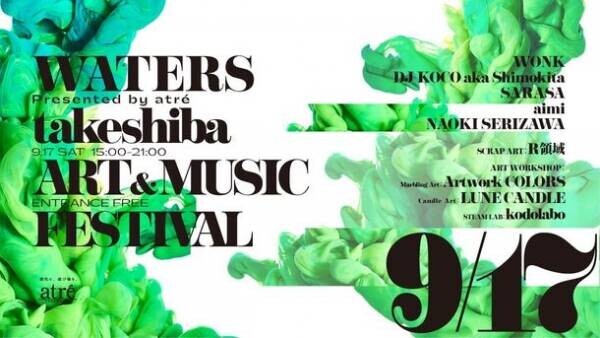 音楽を楽しみ、アートを感じ、触れる新感覚野外フェス「WATERS takeshiba ART&amp;MUSIC Festival」の第二弾が9月17日(土)に東京・アトレ竹芝にて開催決定！