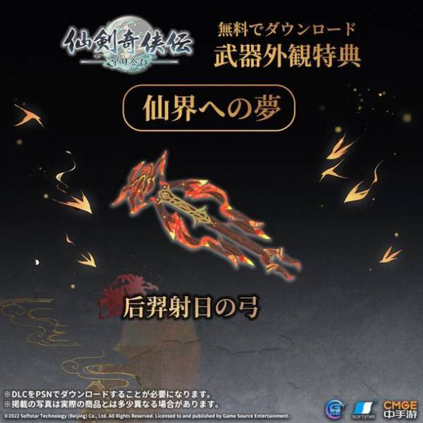 「愛」と「武侠」を題材にしたアクションRPG《仙剣奇侠伝 ー守り合いー》サウンドトラックと、《仙剣奇侠伝四》のテーマ「仙界への夢」メインキャラクターの武器外観特典が2022年9月3日PlayStation(TM) Storeに登場！