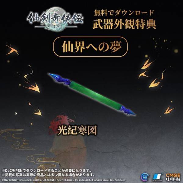 「愛」と「武侠」を題材にしたアクションRPG《仙剣奇侠伝 ー守り合いー》サウンドトラックと、《仙剣奇侠伝四》のテーマ「仙界への夢」メインキャラクターの武器外観特典が2022年9月3日PlayStation(TM) Storeに登場！