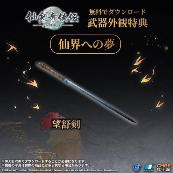 「愛」と「武侠」を題材にしたアクションRPG《仙剣奇侠伝 ー守り合いー》サウンドトラックと、《仙剣奇侠伝四》のテーマ「仙界への夢」メインキャラクターの武器外観特典が2022年9月3日PlayStation(TM) Storeに登場！
